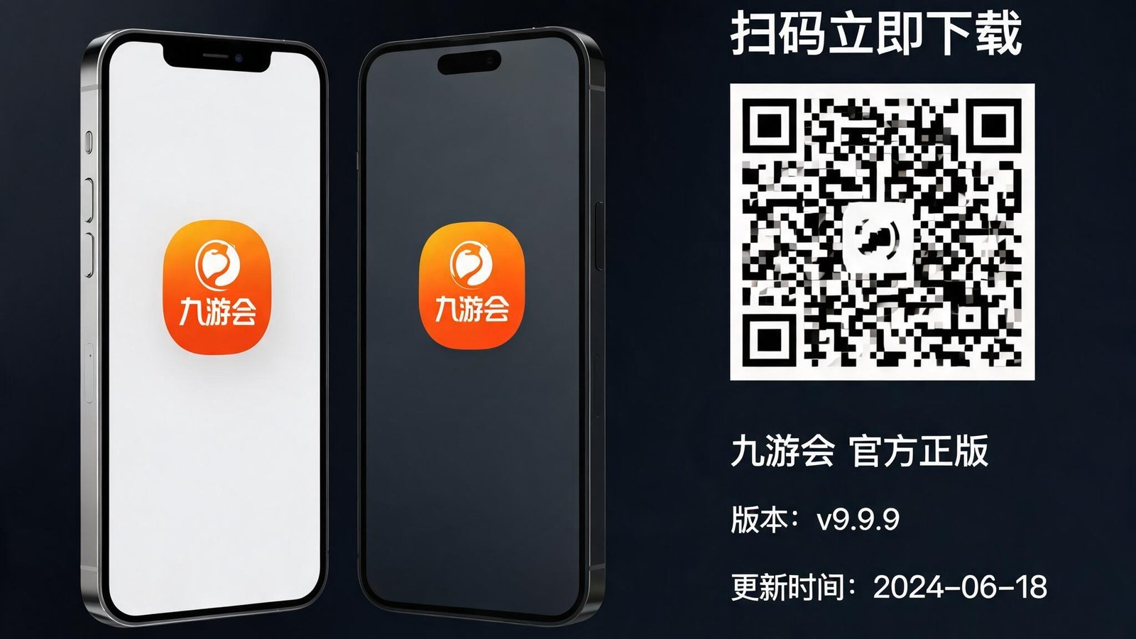 九游会APP下载页面，左侧是iPhone和安卓手机展示应用图标，右侧显示下载二维码和版本信息，背景深色